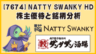 [ ７６７４ ] NATTY SWANKY HDの株主優待と銘柄分析